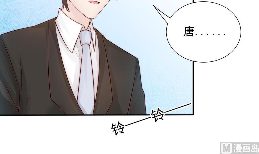 《男神老公爱不够》第140话 因祸得福 第42页