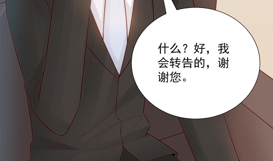 《男神老公爱不够》第140话 因祸得福 第46页