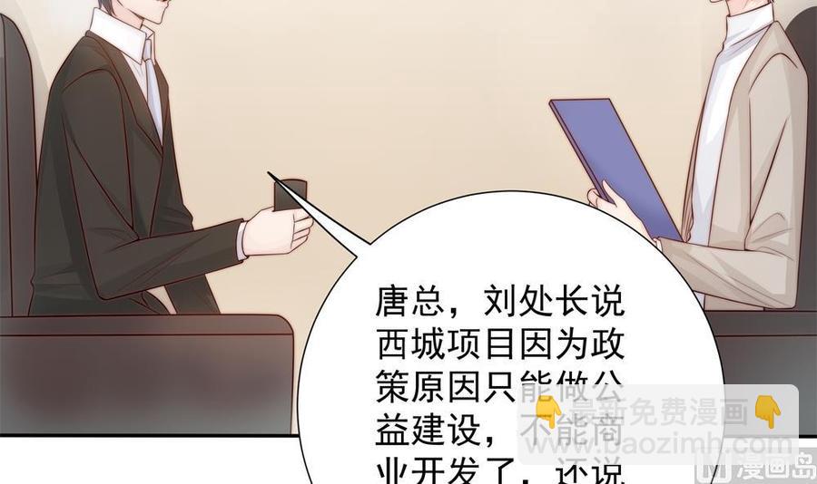 《男神老公爱不够》第140话 因祸得福 第48页