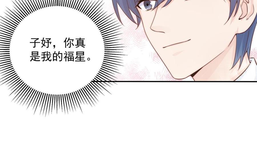 《男神老公爱不够》第140话 因祸得福 第50页