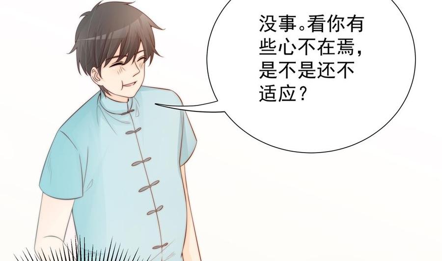 《男神老公爱不够》第140话 因祸得福 第8页