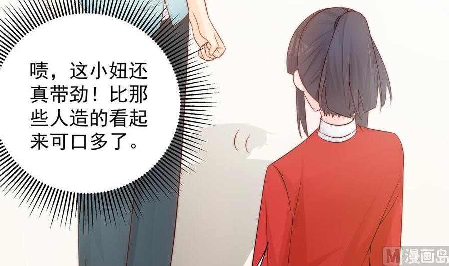 《男神老公爱不够》第140话 因祸得福 第9页