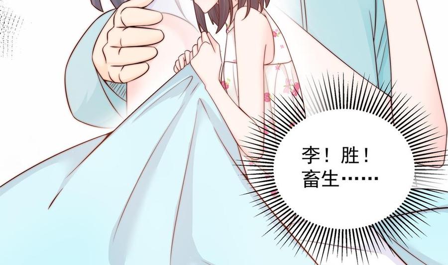 《男神老公爱不够》第143话 离婚是不可能离婚的 第20页