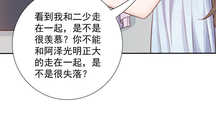 《男神老公爱不够》第146话 阴谋的气息 第14页