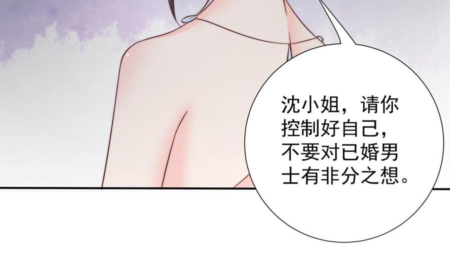 《男神老公爱不够》第146话 阴谋的气息 第16页