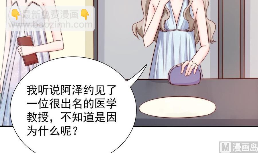 《男神老公爱不够》第146话 阴谋的气息 第18页