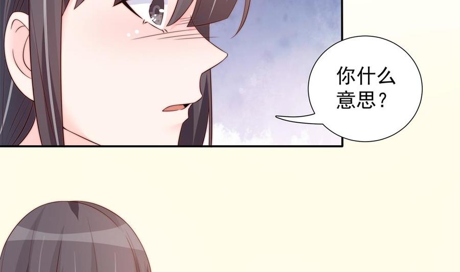 《男神老公爱不够》第146话 阴谋的气息 第20页