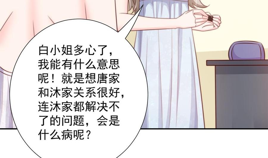 《男神老公爱不够》第146话 阴谋的气息 第22页