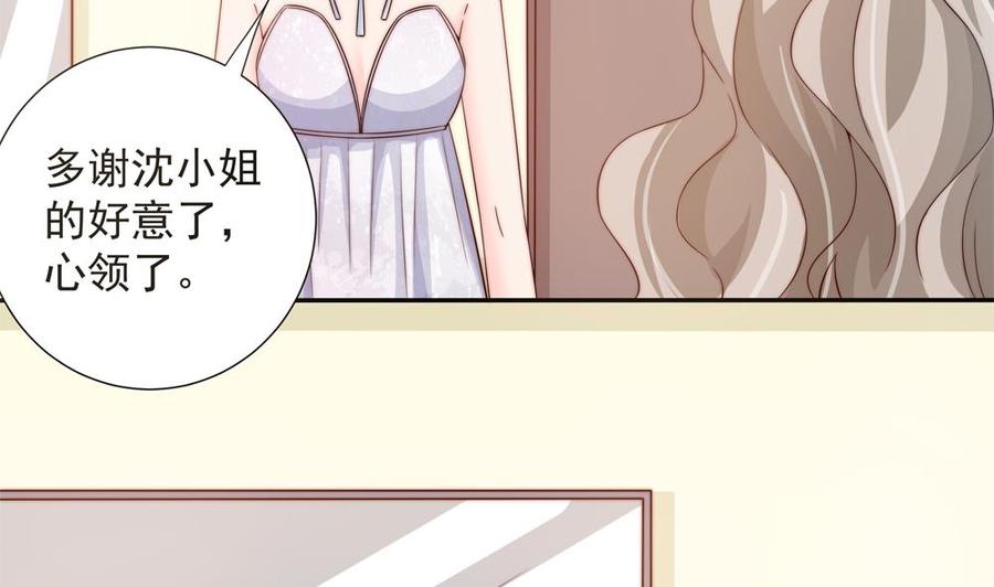 《男神老公爱不够》第146话 阴谋的气息 第26页