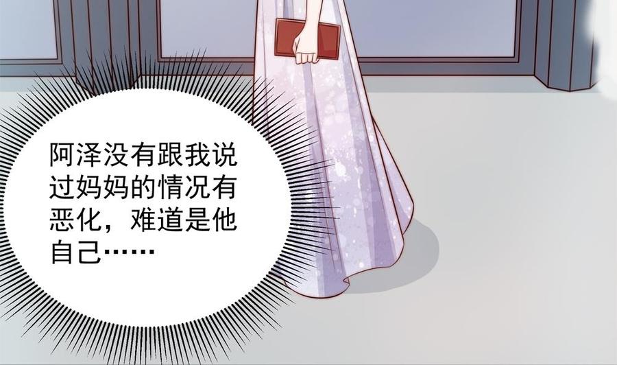 《男神老公爱不够》第146话 阴谋的气息 第34页