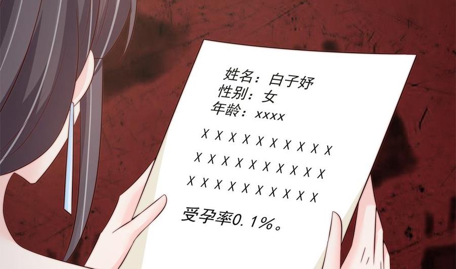 《男神老公爱不够》第146话 阴谋的气息 第49页