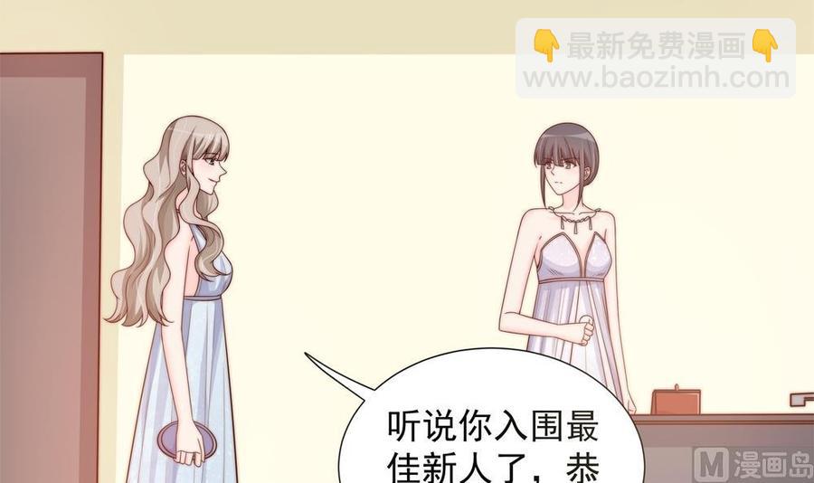《男神老公爱不够》第146话 阴谋的气息 第6页