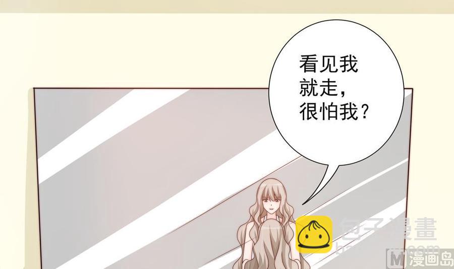 《男神老公爱不够》第146话 阴谋的气息 第9页