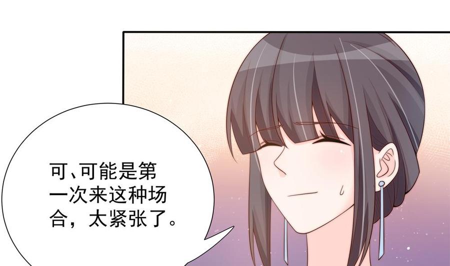《男神老公爱不够》第147话 危险的颁奖礼 第14页