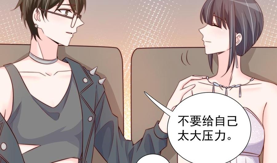 《男神老公爱不够》第147话 危险的颁奖礼 第16页