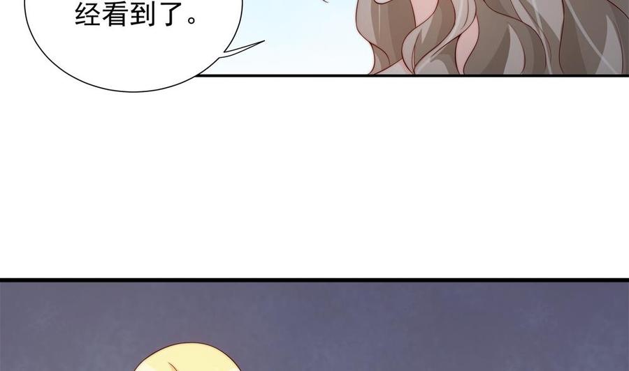 《男神老公爱不够》第147话 危险的颁奖礼 第20页