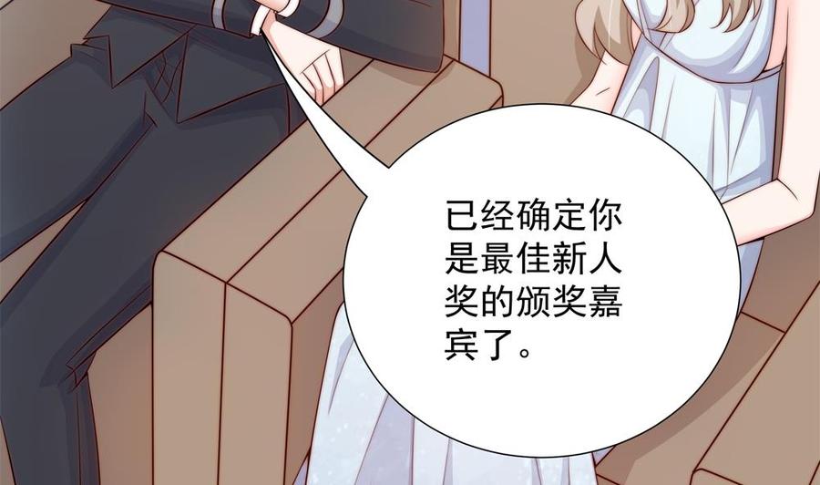 《男神老公爱不够》第147话 危险的颁奖礼 第22页