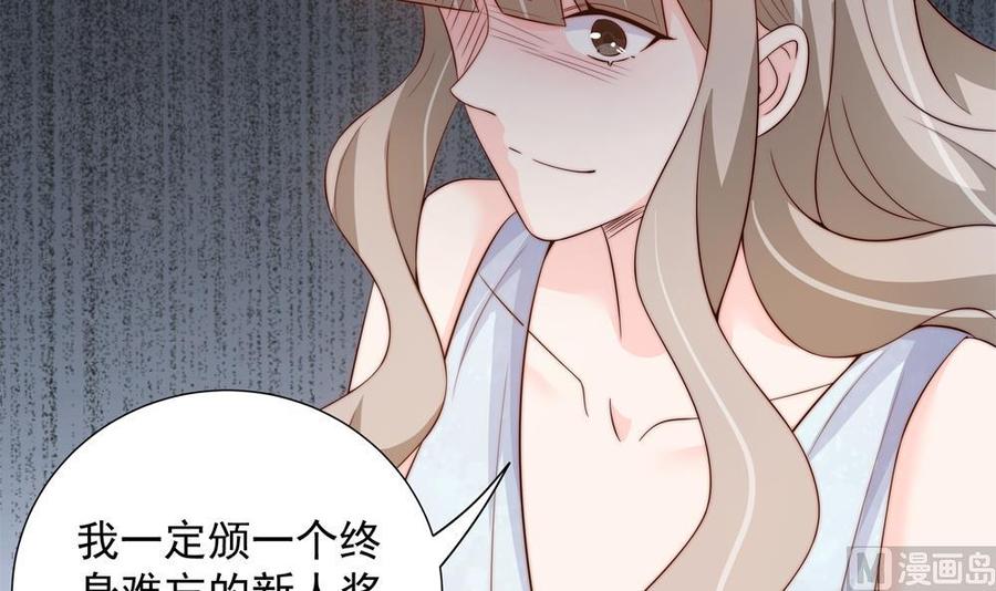 《男神老公爱不够》第147话 危险的颁奖礼 第24页