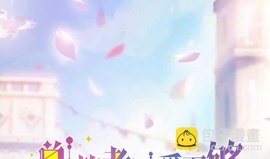 《男神老公爱不够》第147话 危险的颁奖礼 第2页