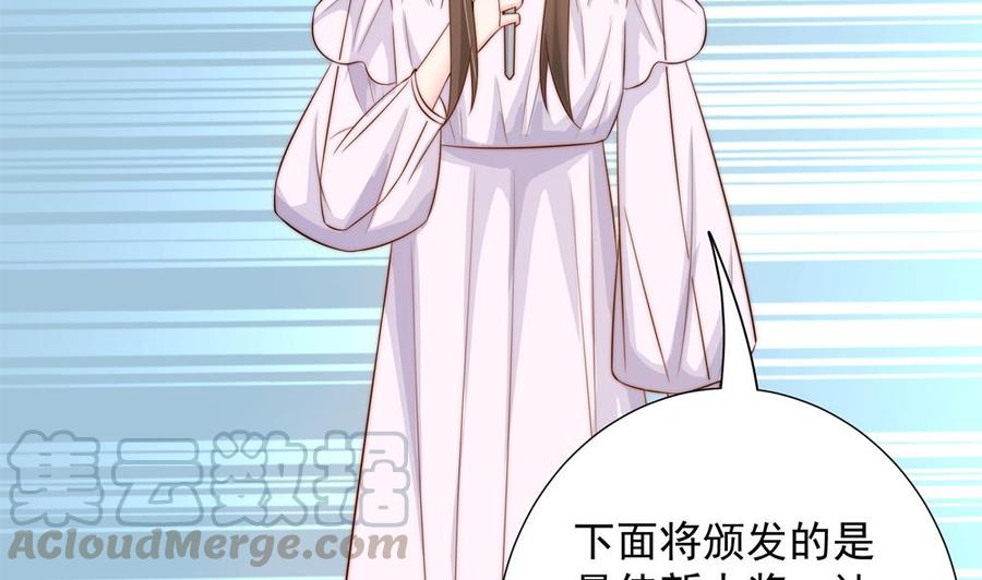 《男神老公爱不够》第147话 危险的颁奖礼 第31页