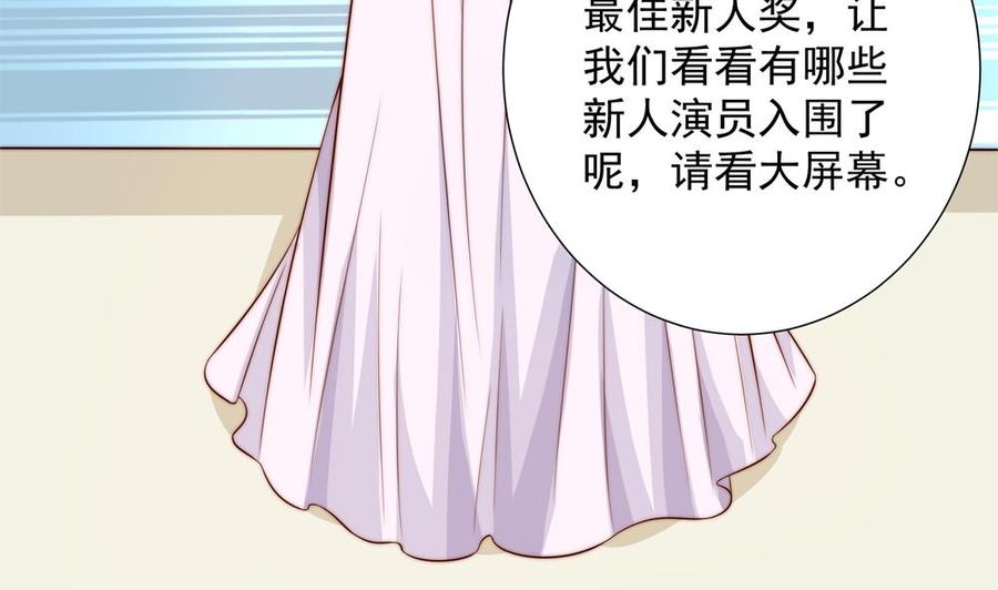 《男神老公爱不够》第147话 危险的颁奖礼 第32页
