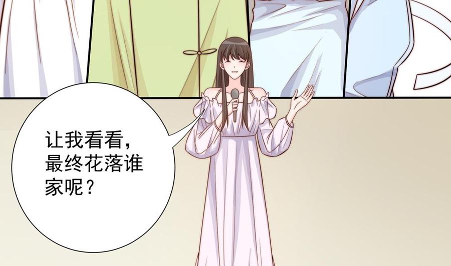 《男神老公爱不够》第147话 危险的颁奖礼 第38页