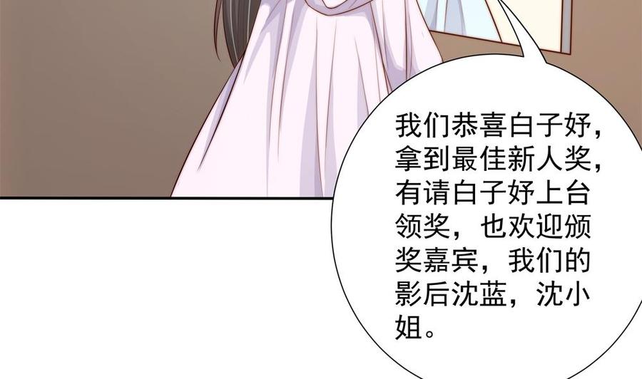 《男神老公爱不够》第147话 危险的颁奖礼 第44页