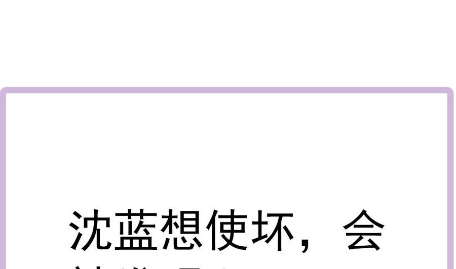 《男神老公爱不够》第147话 危险的颁奖礼 第46页
