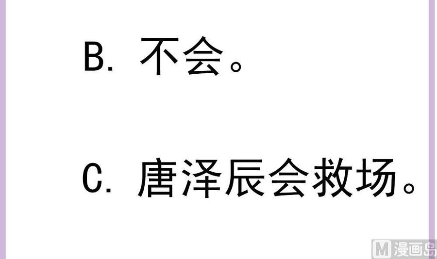《男神老公爱不够》第147话 危险的颁奖礼 第48页