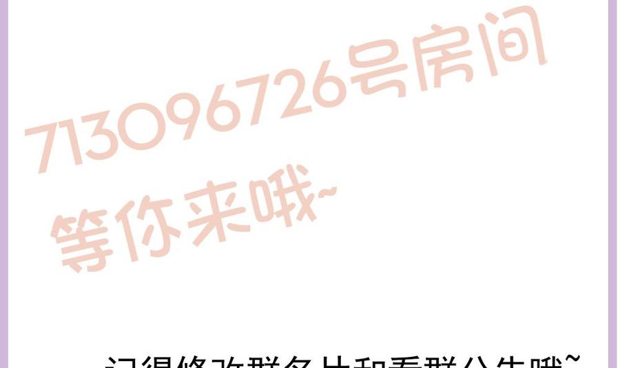 《男神老公爱不够》第147话 危险的颁奖礼 第49页