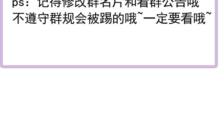 《男神老公爱不够》第147话 危险的颁奖礼 第50页