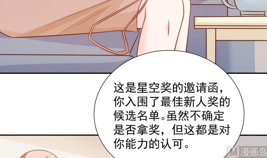 《男神老公爱不够》第145话 入围星空奖 第12页