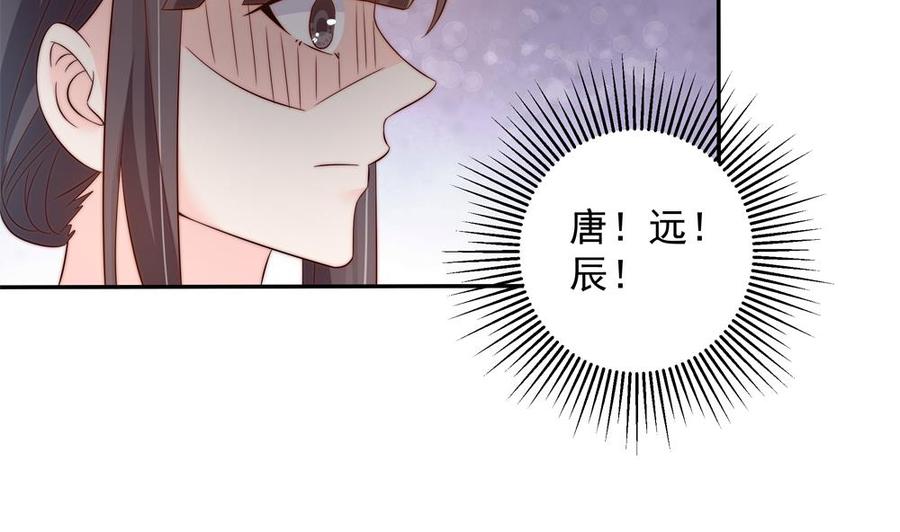《男神老公爱不够》第145话 入围星空奖 第40页
