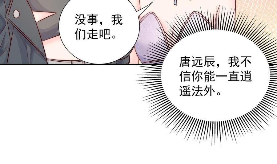 《男神老公爱不够》第145话 入围星空奖 第44页