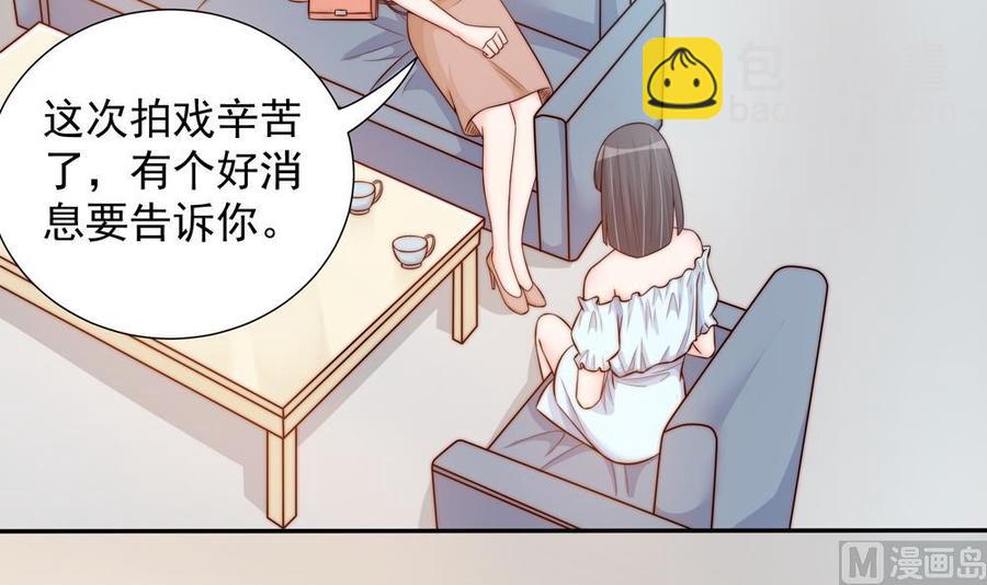 《男神老公爱不够》第145话 入围星空奖 第9页