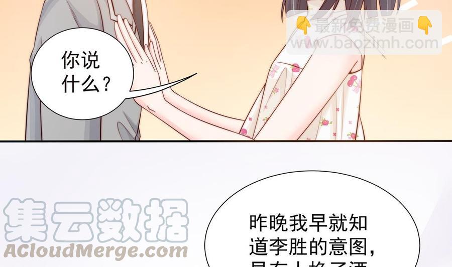 《男神老公爱不够》第144话 放心，昨晚是我 第11页