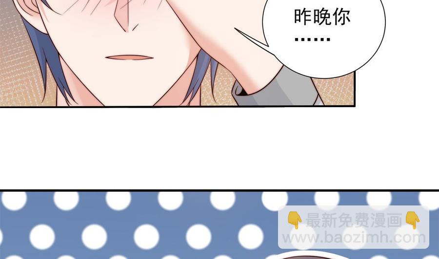 《男神老公爱不够》第144话 放心，昨晚是我 第20页