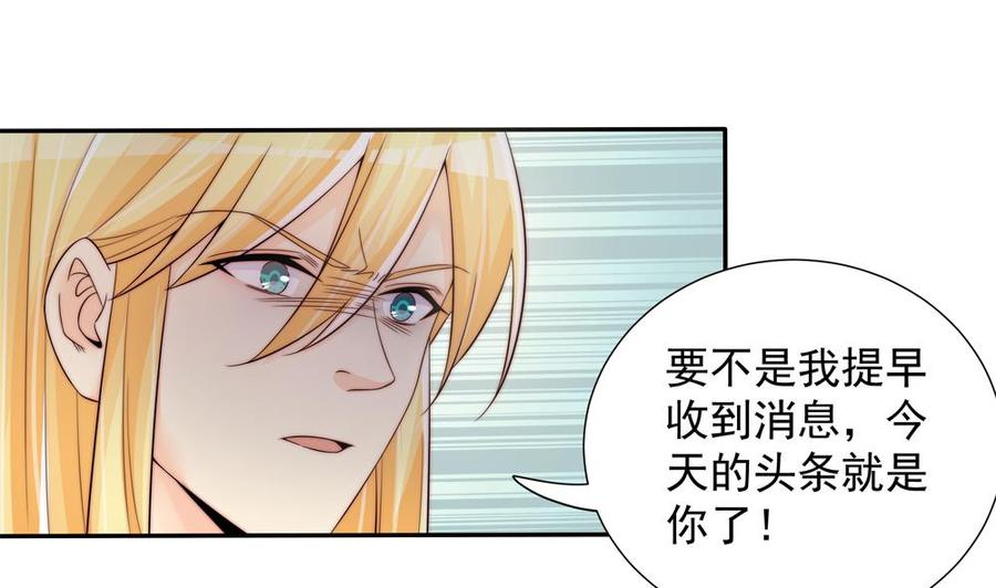 《男神老公爱不够》第144话 放心，昨晚是我 第37页
