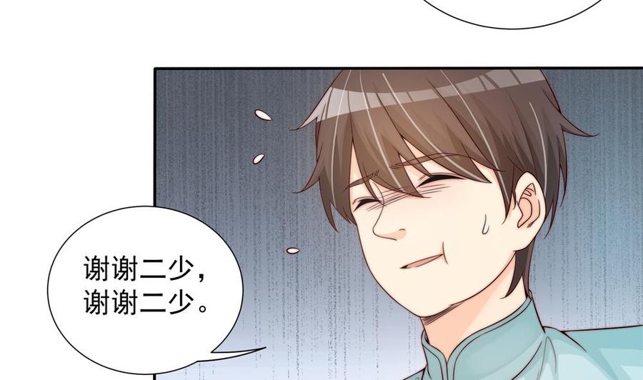 《男神老公爱不够》第144话 放心，昨晚是我 第38页