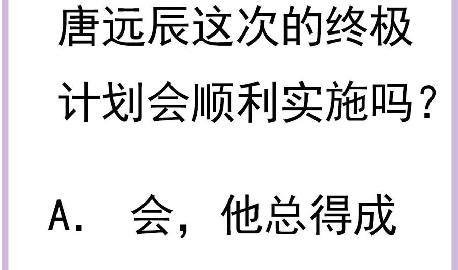 《男神老公爱不够》第144话 放心，昨晚是我 第43页