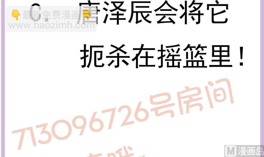 《男神老公爱不够》第144话 放心，昨晚是我 第45页