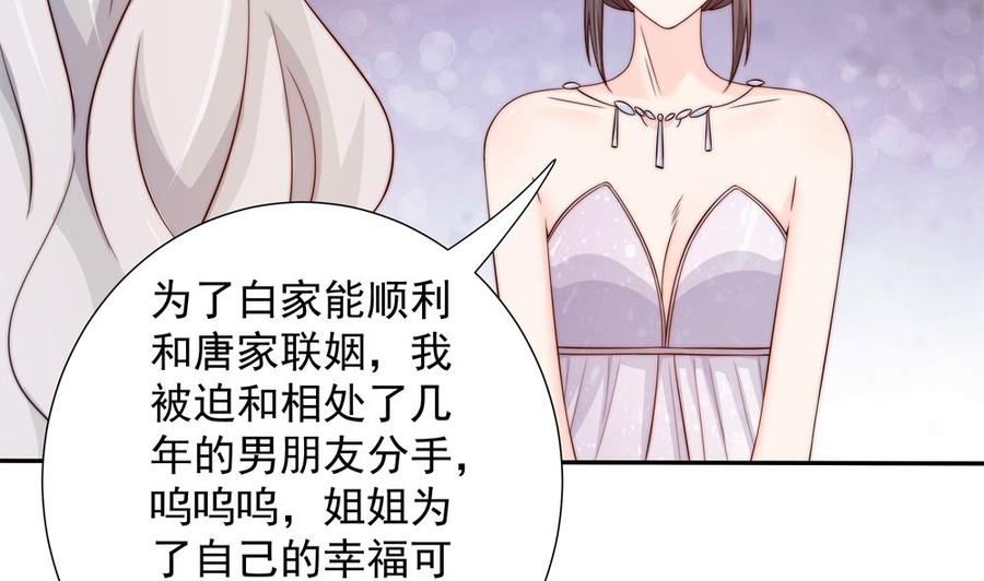 《男神老公爱不够》第150话 反击 第13页
