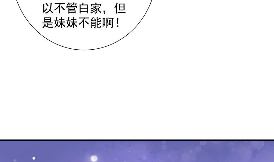 《男神老公爱不够》第150话 反击 第14页