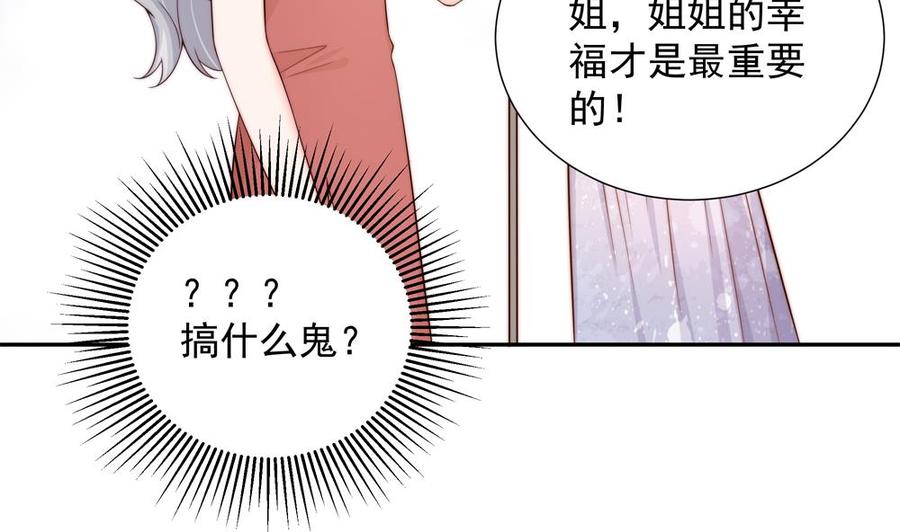 《男神老公爱不够》第150话 反击 第16页
