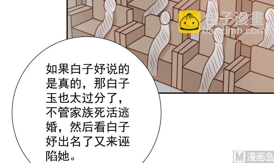 《男神老公爱不够》第150话 反击 第18页