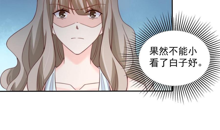 《男神老公爱不够》第150话 反击 第20页
