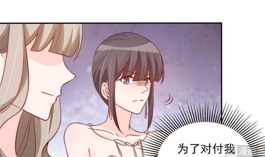 《男神老公爱不够》第150话 反击 第24页