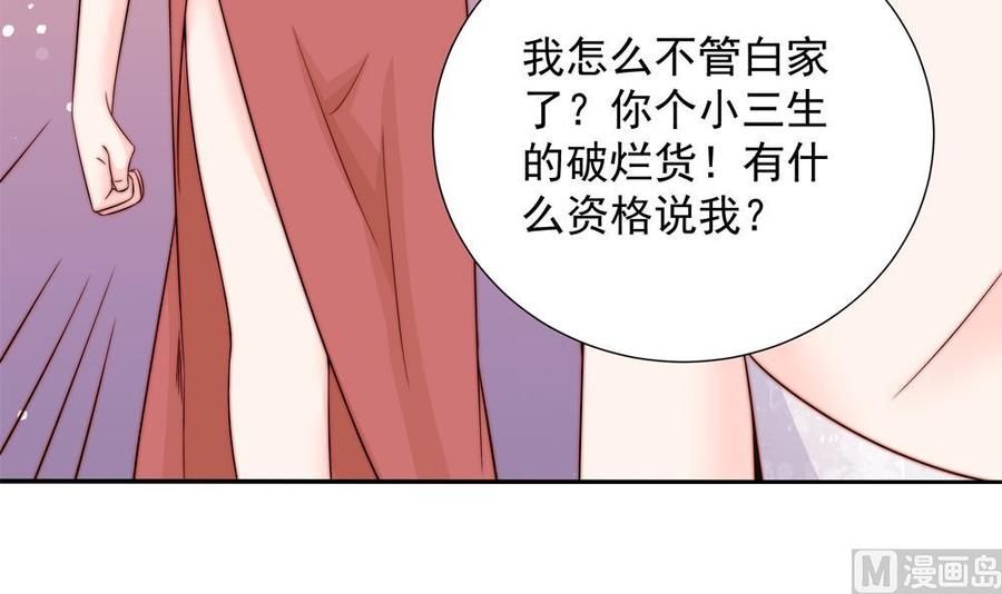 《男神老公爱不够》第150话 反击 第27页