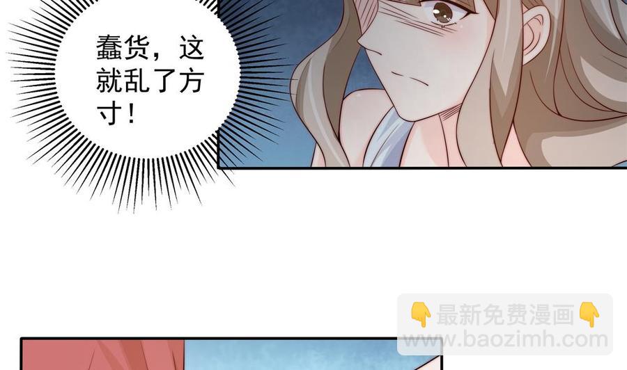 《男神老公爱不够》第150话 反击 第29页