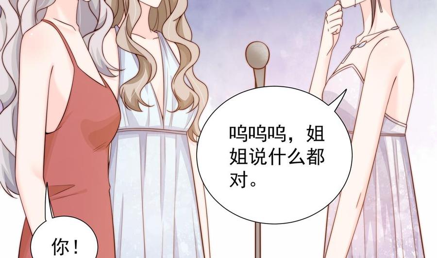 《男神老公爱不够》第150话 反击 第34页